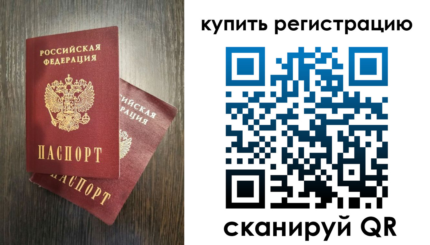 временная регистрация купить в Сосновом Бору